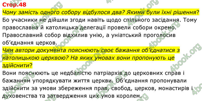 ГДЗ Історія України 8 клас Пометун НУШ ГДЗ Історія України 8 клас Пометун НУШ