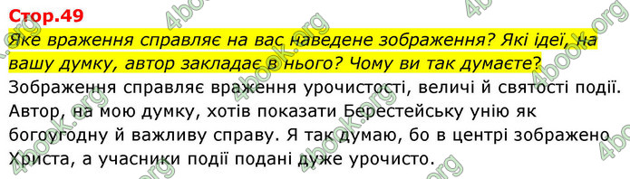 ГДЗ Історія України 8 клас Пометун НУШ ГДЗ Історія України 8 клас Пометун НУШ