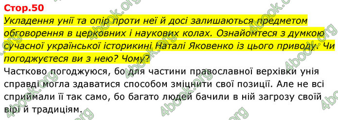 ГДЗ Історія України 8 клас Пометун НУШ