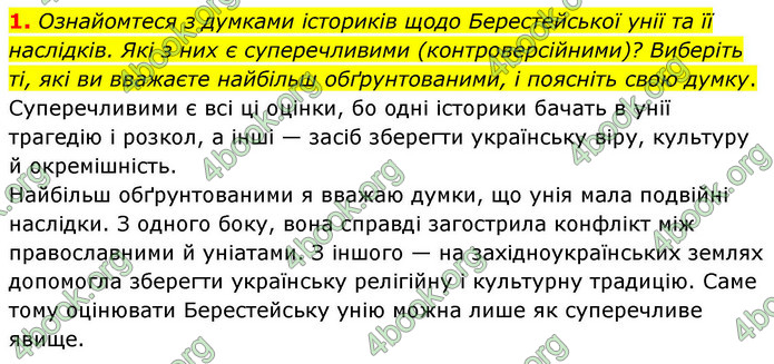 ГДЗ Історія України 8 клас Пометун НУШ