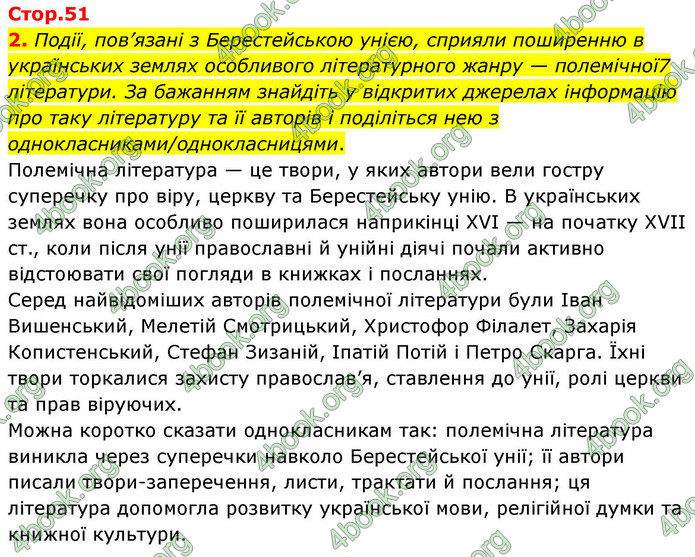 ГДЗ Історія України 8 клас Пометун НУШ