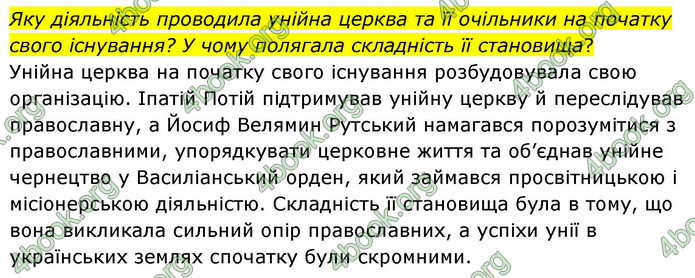 ГДЗ Історія України 8 клас Пометун НУШ