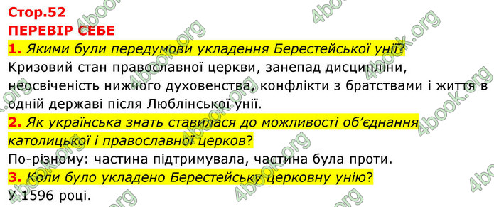 ГДЗ Історія України 8 клас Пометун НУШ