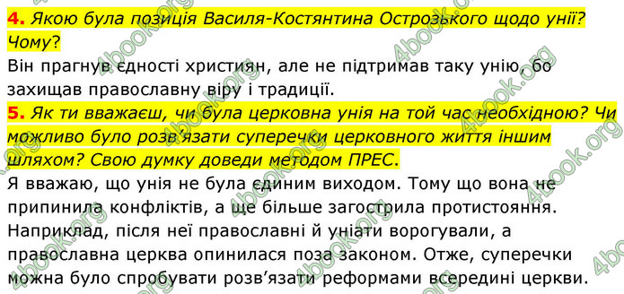 ГДЗ Історія України 8 клас Пометун НУШ