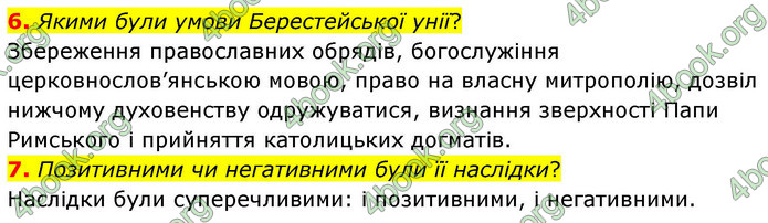 ГДЗ Історія України 8 клас Пометун НУШ
