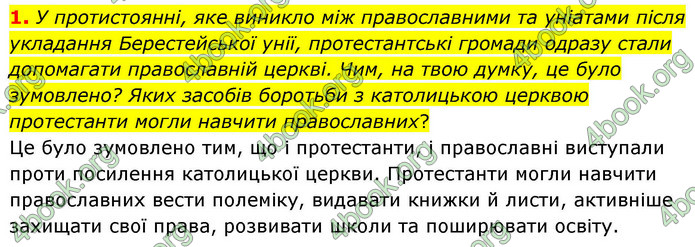 ГДЗ Історія України 8 клас Пометун НУШ
