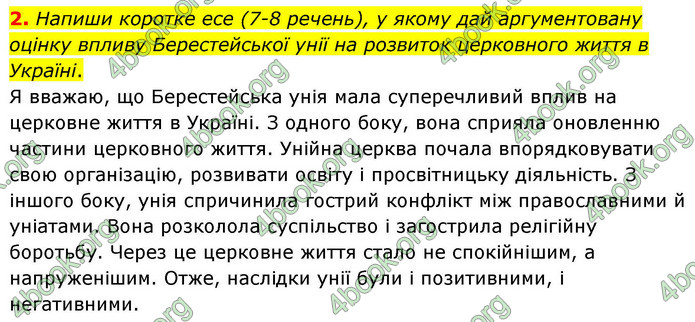 ГДЗ Історія України 8 клас Пометун НУШ