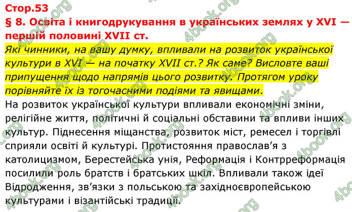 ГДЗ Історія України 8 клас Пометун НУШ