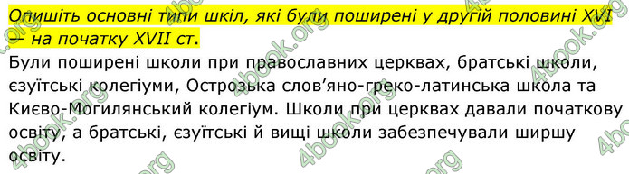 ГДЗ Історія України 8 клас Пометун НУШ