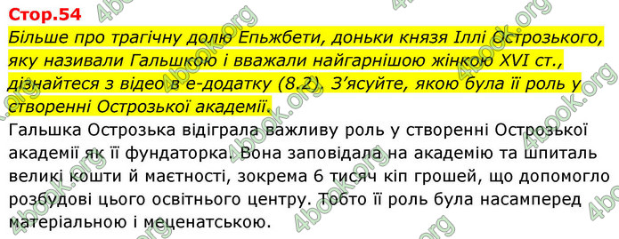 ГДЗ Історія України 8 клас Пометун НУШ ГДЗ Історія України 8 клас Пометун НУШ