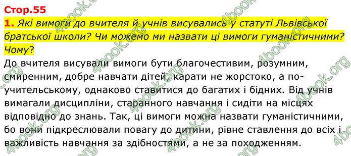 ГДЗ Історія України 8 клас Пометун НУШ