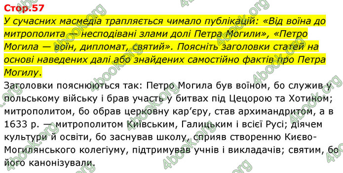 ГДЗ Історія України 8 клас Пометун НУШ ГДЗ Історія України 8 клас Пометун НУШ