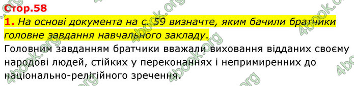 ГДЗ Історія України 8 клас Пометун НУШ