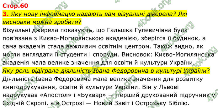 ГДЗ Історія України 8 клас Пометун НУШ