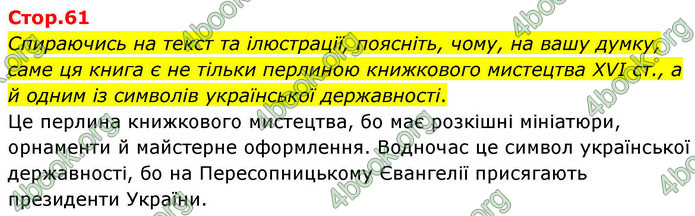 ГДЗ Історія України 8 клас Пометун НУШ ГДЗ Історія України 8 клас Пометун НУШ