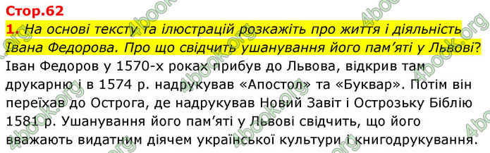 ГДЗ Історія України 8 клас Пометун НУШ