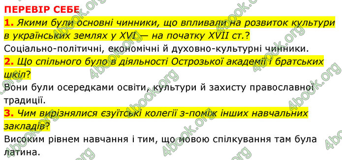 ГДЗ Історія України 8 клас Пометун НУШ