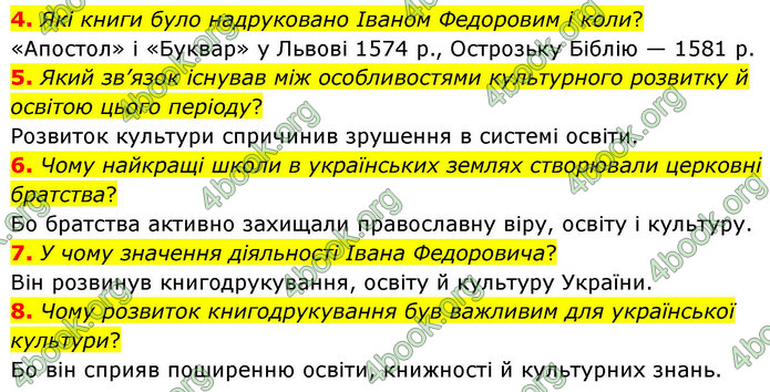 ГДЗ Історія України 8 клас Пометун НУШ