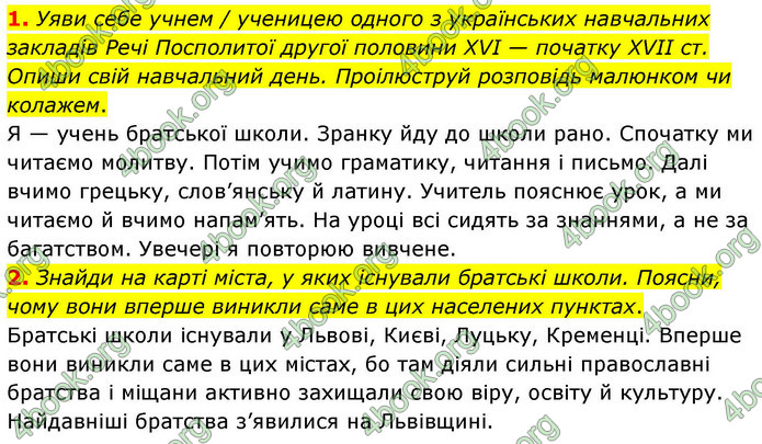 ГДЗ Історія України 8 клас Пометун НУШ