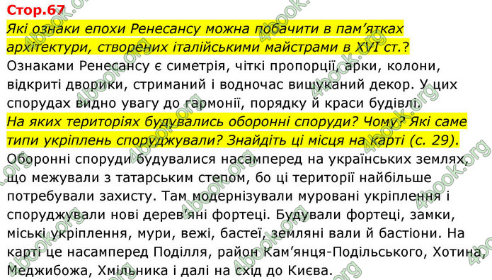 ГДЗ Історія України 8 клас Пометун НУШ ГДЗ Історія України 8 клас Пометун НУШ