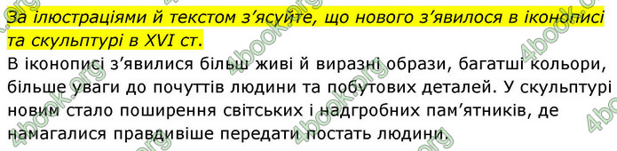 ГДЗ Історія України 8 клас Пометун НУШ