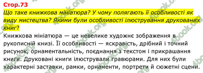 ГДЗ Історія України 8 клас Пометун НУШ ГДЗ Історія України 8 клас Пометун НУШ