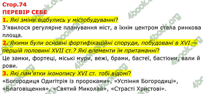 ГДЗ Історія України 8 клас Пометун НУШ