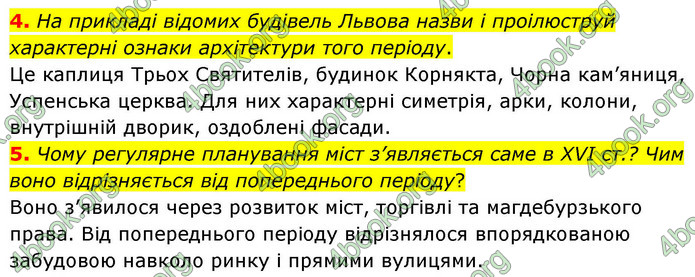 ГДЗ Історія України 8 клас Пометун НУШ