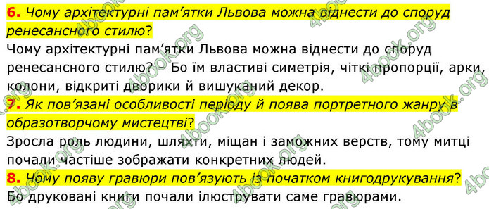 ГДЗ Історія України 8 клас Пометун НУШ