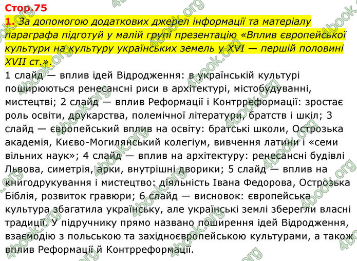 ГДЗ Історія України 8 клас Пометун НУШ