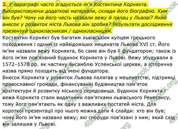 ГДЗ Історія України 8 клас Пометун НУШ