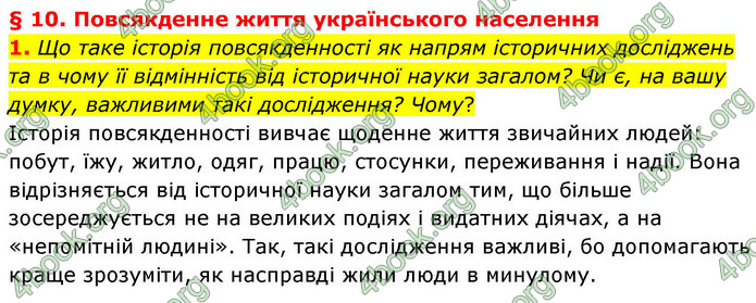 ГДЗ Історія України 8 клас Пометун НУШ