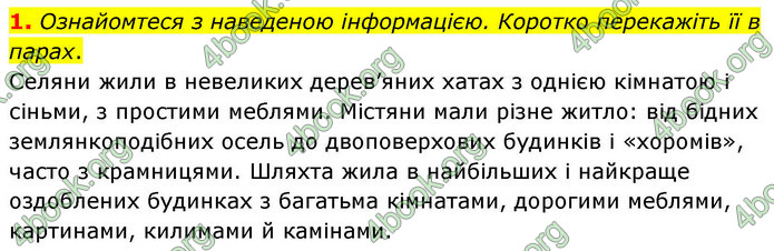 ГДЗ Історія України 8 клас Пометун НУШ