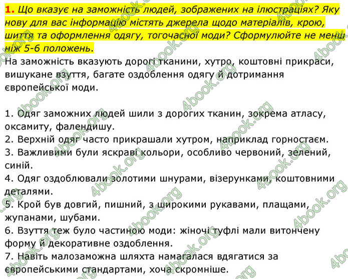 ГДЗ Історія України 8 клас Пометун НУШ