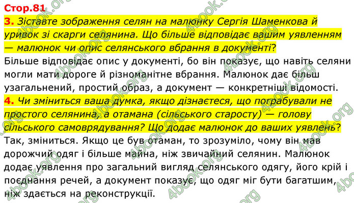 ГДЗ Історія України 8 клас Пометун НУШ