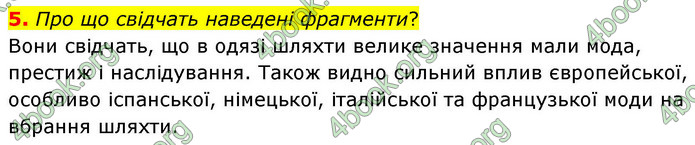 ГДЗ Історія України 8 клас Пометун НУШ