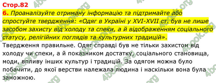 ГДЗ Історія України 8 клас Пометун НУШ