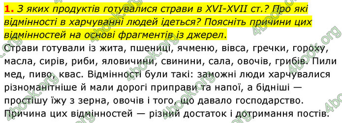 ГДЗ Історія України 8 клас Пометун НУШ