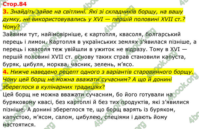 ГДЗ Історія України 8 клас Пометун НУШ