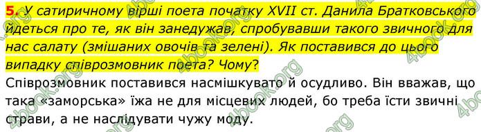 ГДЗ Історія України 8 клас Пометун НУШ