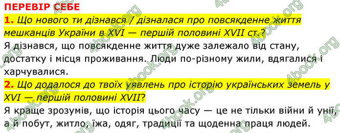 ГДЗ Історія України 8 клас Пометун НУШ