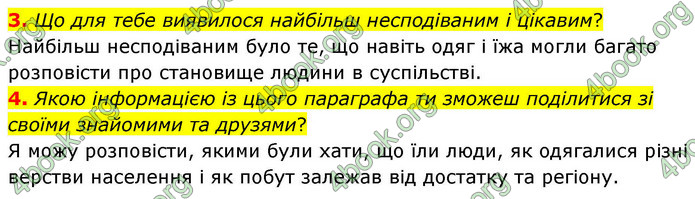 ГДЗ Історія України 8 клас Пометун НУШ