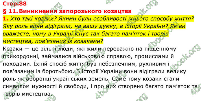 ГДЗ Історія України 8 клас Пометун НУШ