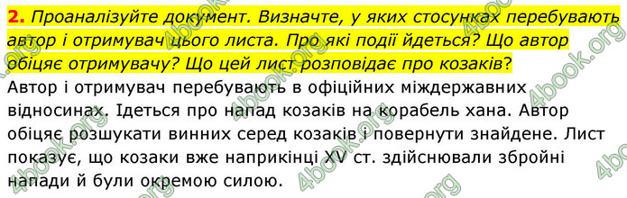 ГДЗ Історія України 8 клас Пометун НУШ
