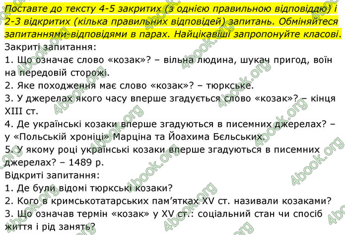 ГДЗ Історія України 8 клас Пометун НУШ