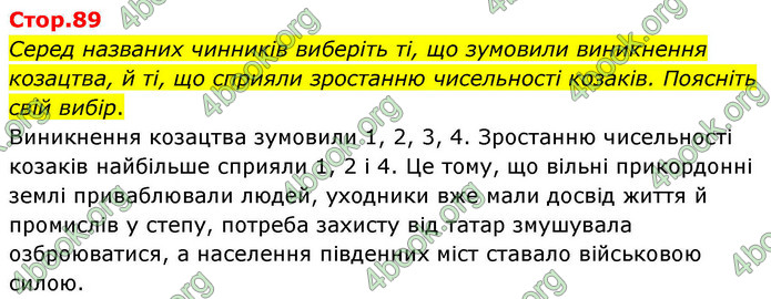 ГДЗ Історія України 8 клас Пометун НУШ