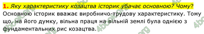 ГДЗ Історія України 8 клас Пометун НУШ