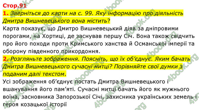 ГДЗ Історія України 8 клас Пометун НУШ