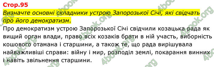 ГДЗ Історія України 8 клас Пометун НУШ