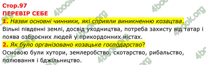 ГДЗ Історія України 8 клас Пометун НУШ